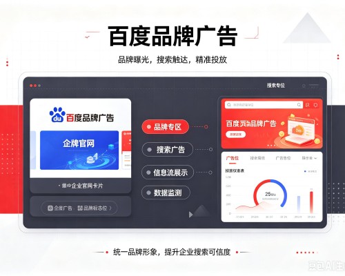 衢州百度品牌广告