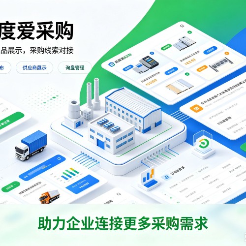 衢州百度爱采购