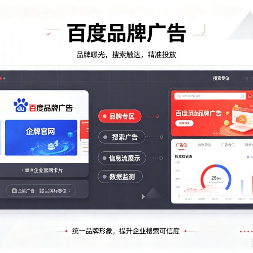 衢州百度品牌广告