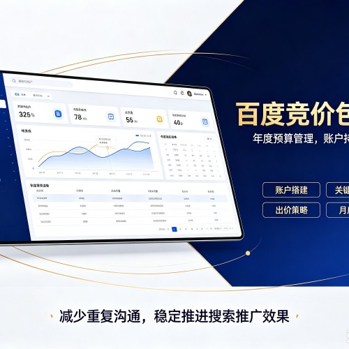 衢州百度竞价包年